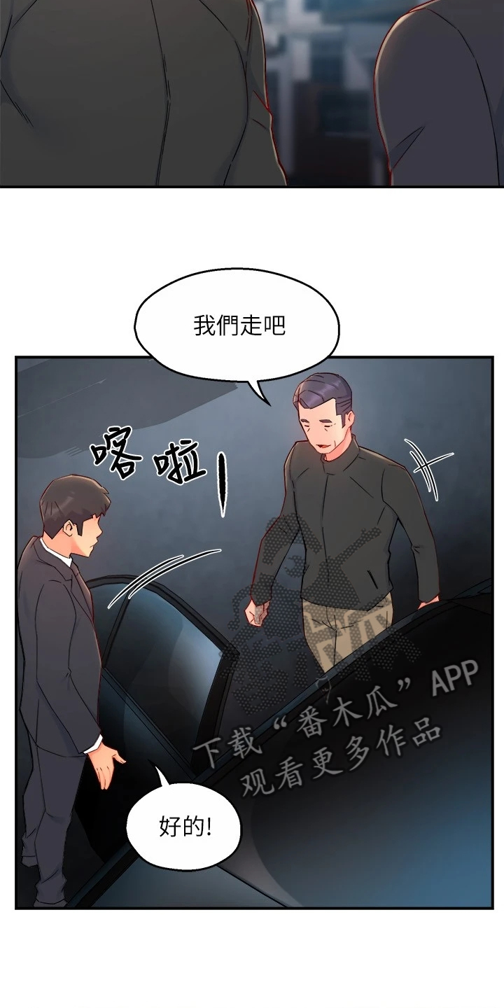 野蛮主管漫画,第79章：计划开始2图
