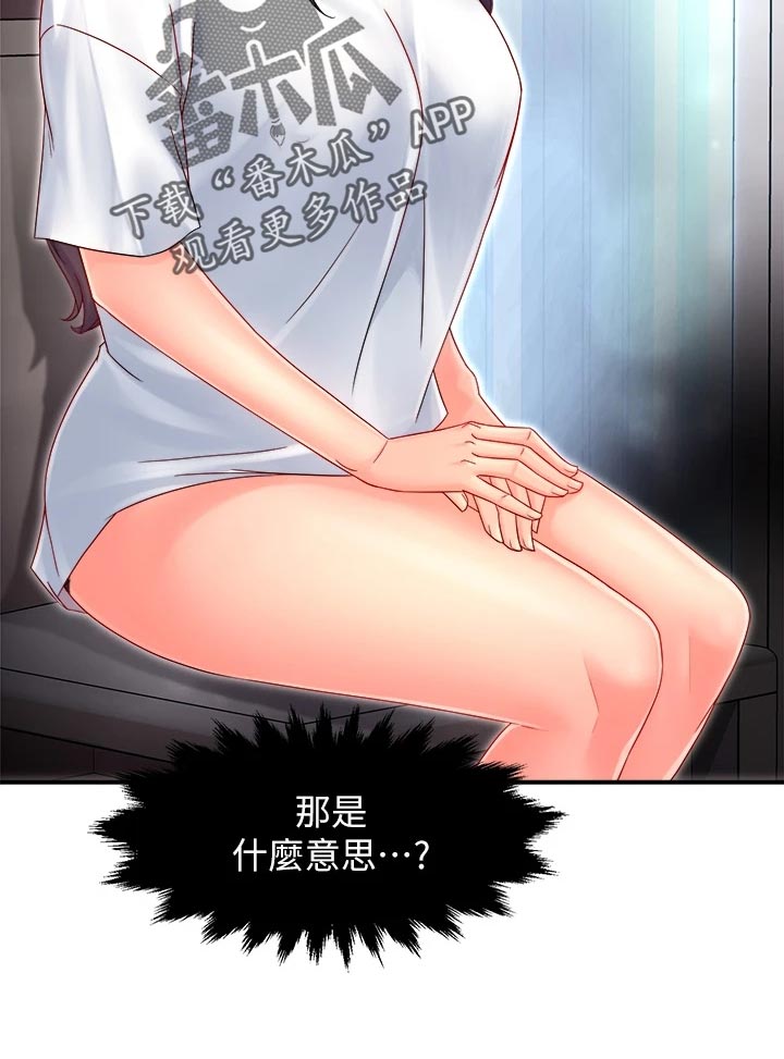 野蛮主管漫画,第101章：怀疑对象5图