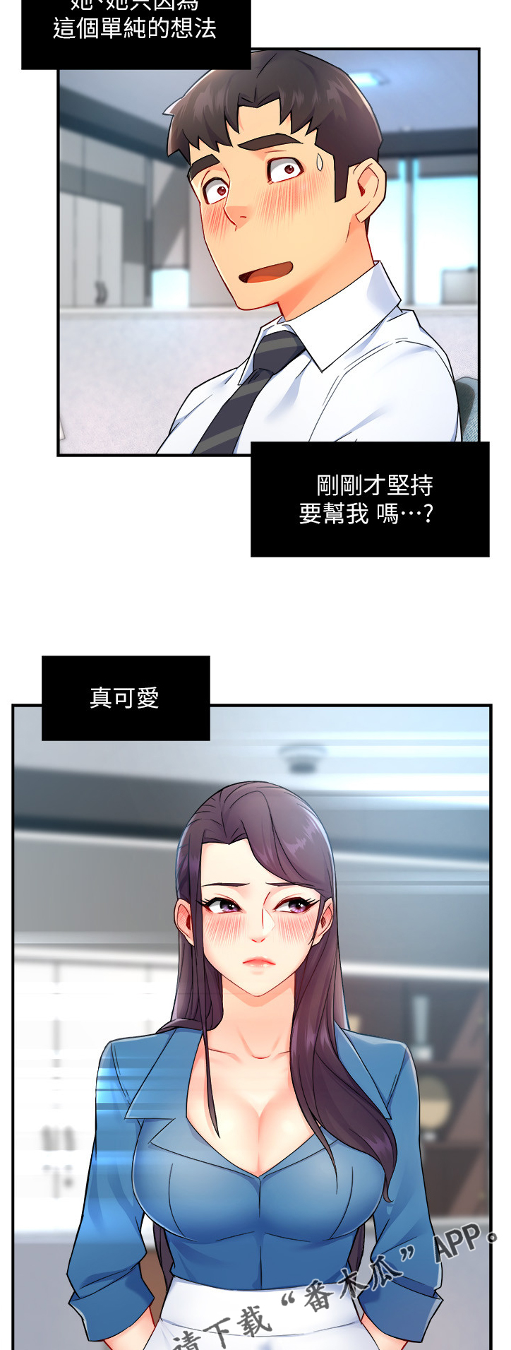野蛮主管漫画,第53章：意料之外的信息2图