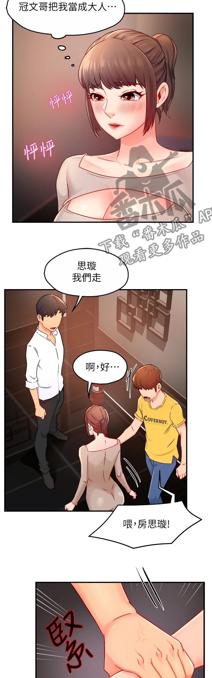 野蛮主管漫画,第62章：心软3图