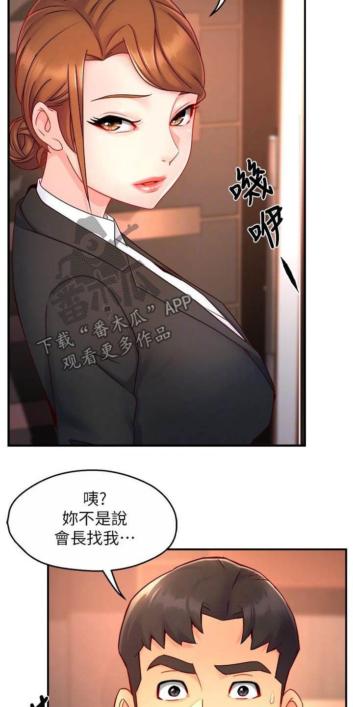 野蛮主管漫画,第89章：黑帮企业3图