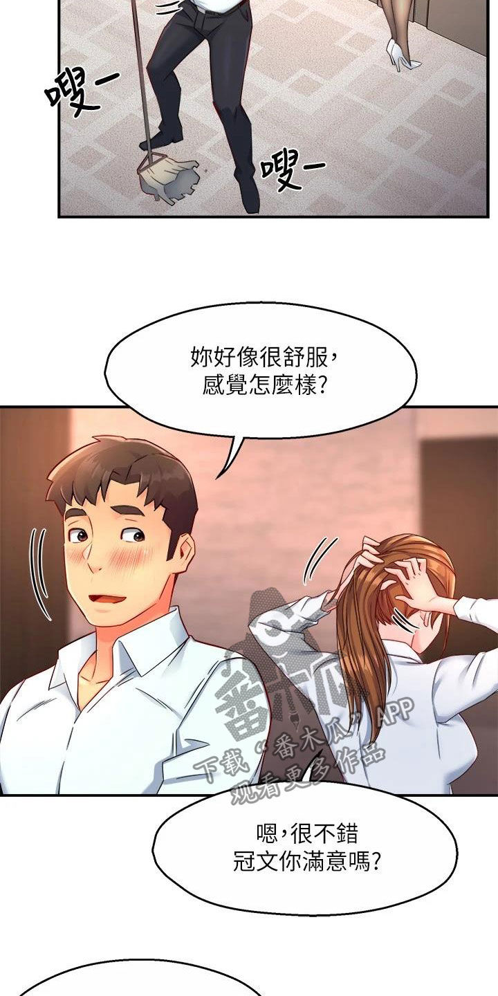 野蛮主管漫画,第92章：满意5图
