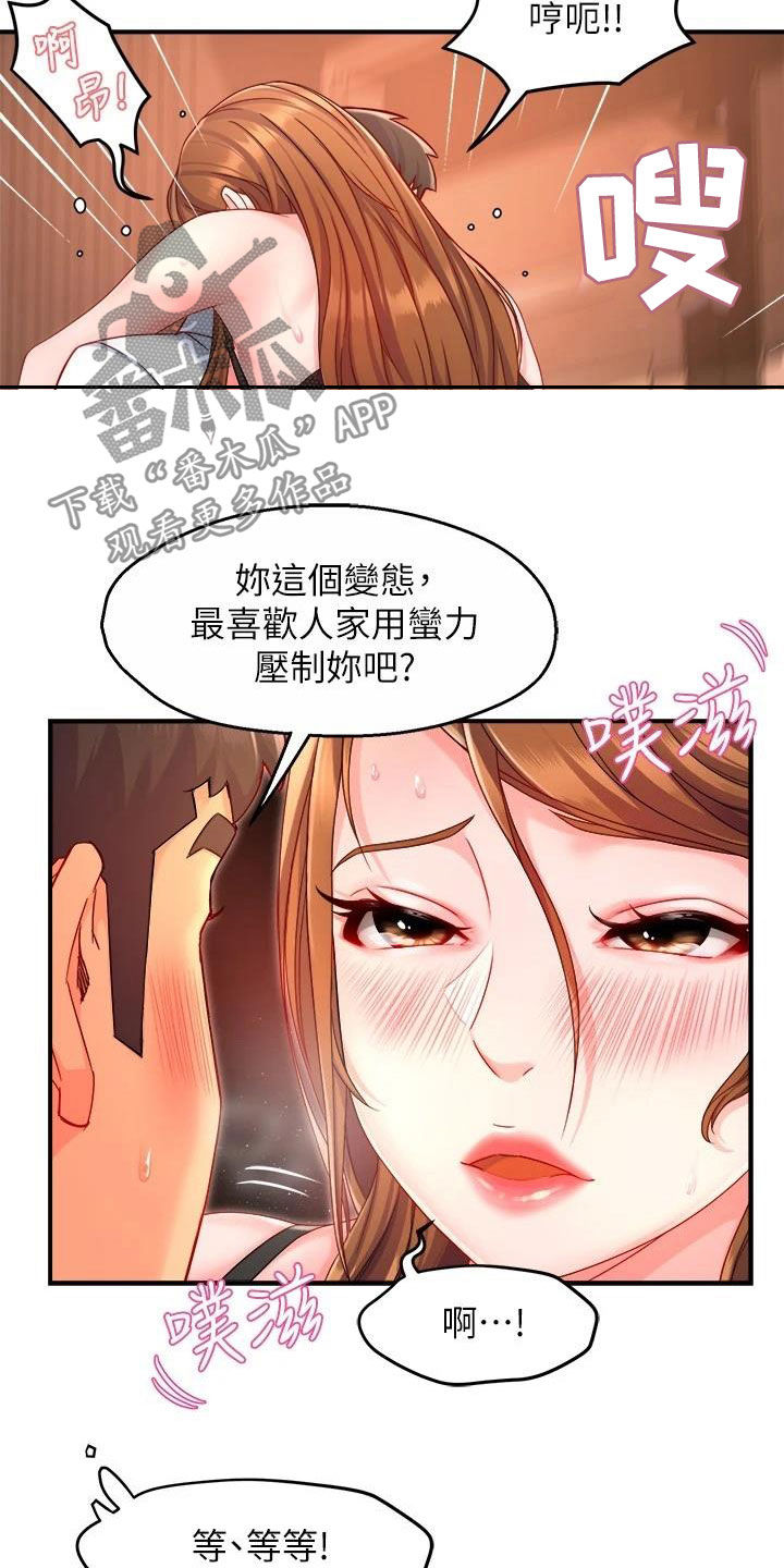 野蛮主管漫画,第92章：满意4图