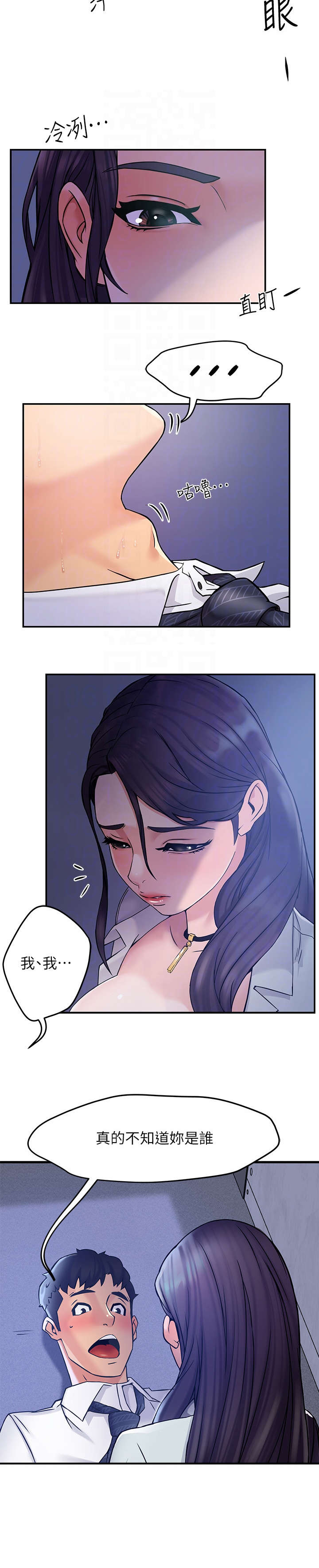 野蛮主管漫画,第3章：匆忙3图