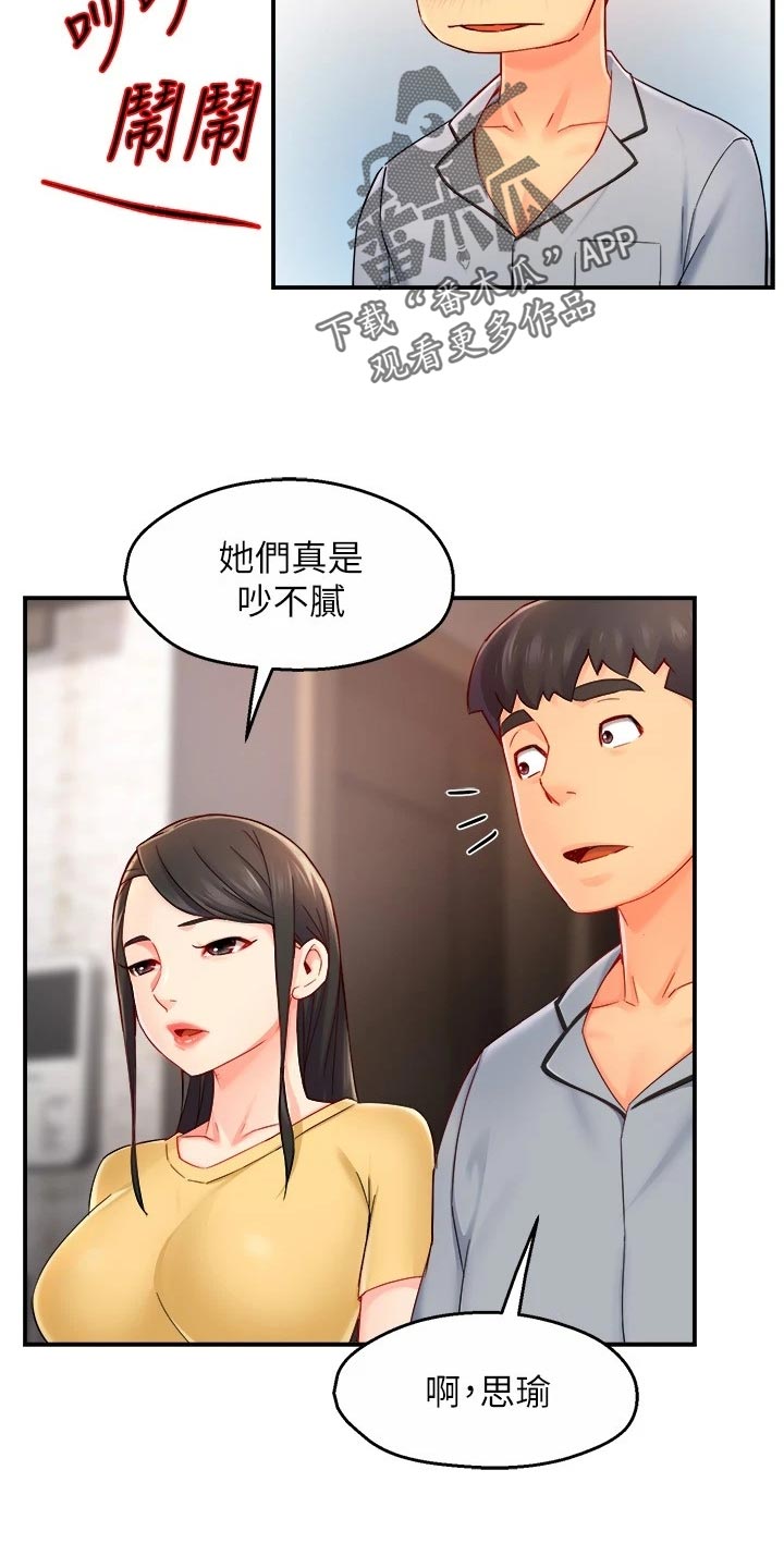 野蛮主管漫画,第107章：庆祝4图