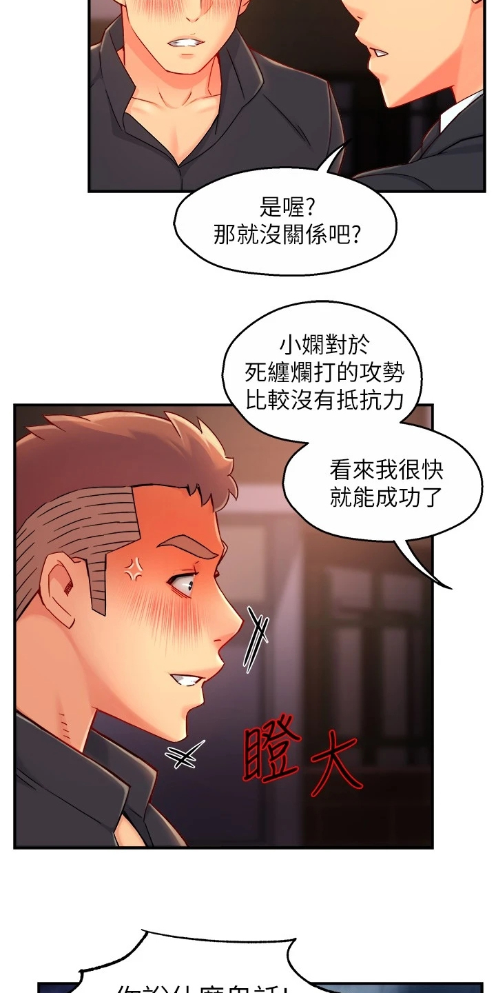 野蛮主管漫画,第77章：司机就要安分点2图