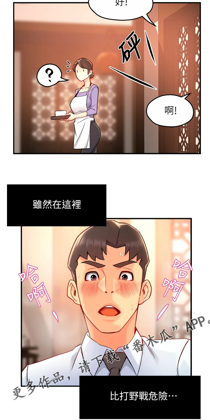 野蛮主管漫画,第74章：只是这样而已1图