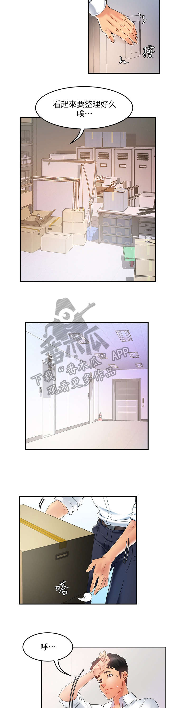 野蛮主管漫画,第20章：猜1图