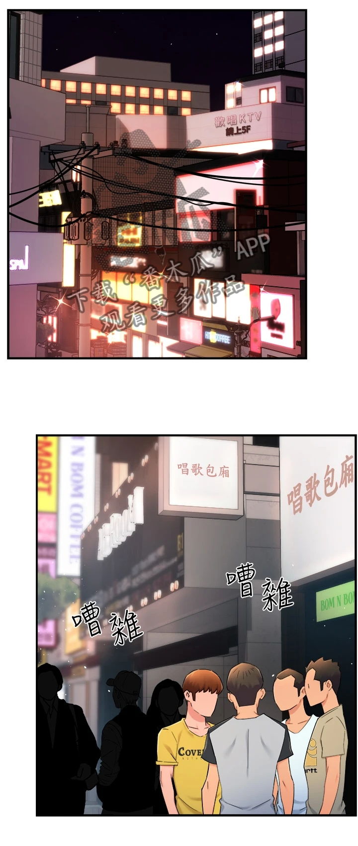 野蛮主管漫画,第63章：谁准许你这样3图