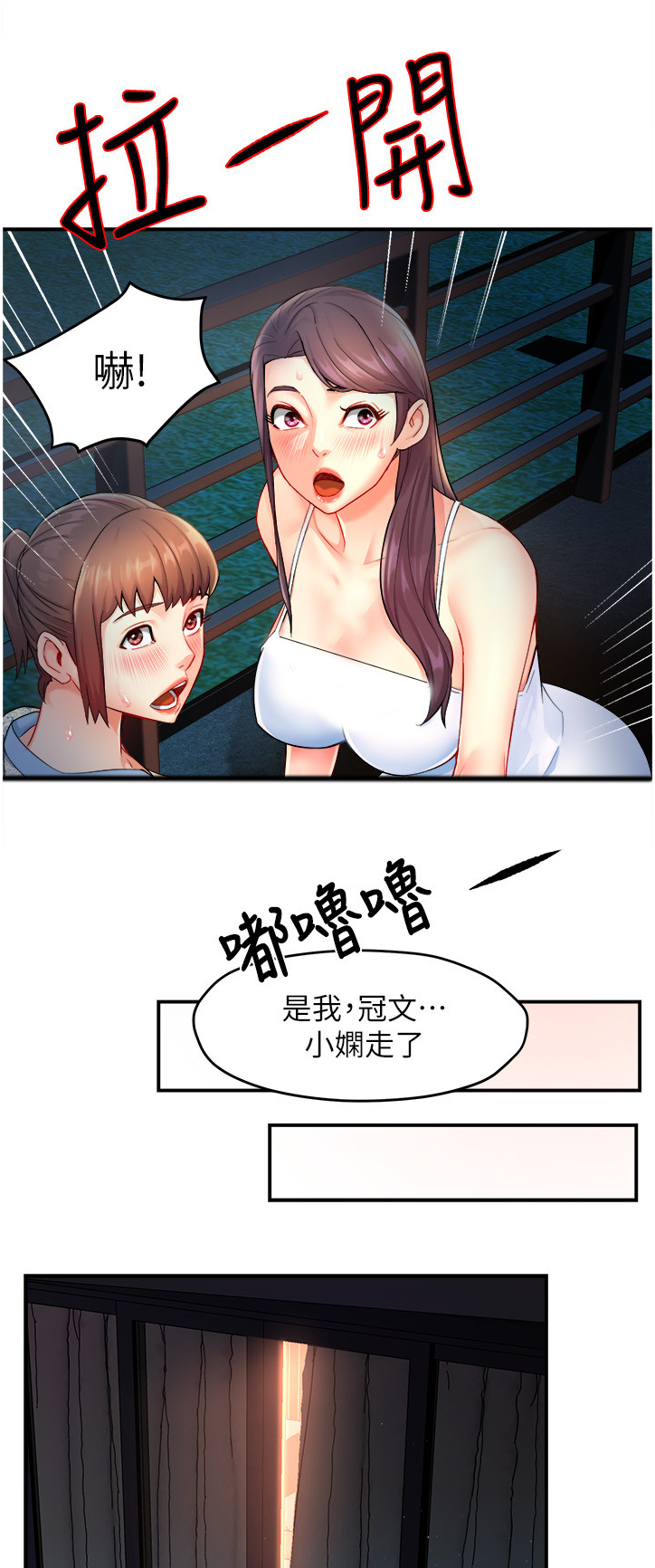 野蛮主管漫画,第51章：下次再来哦1图