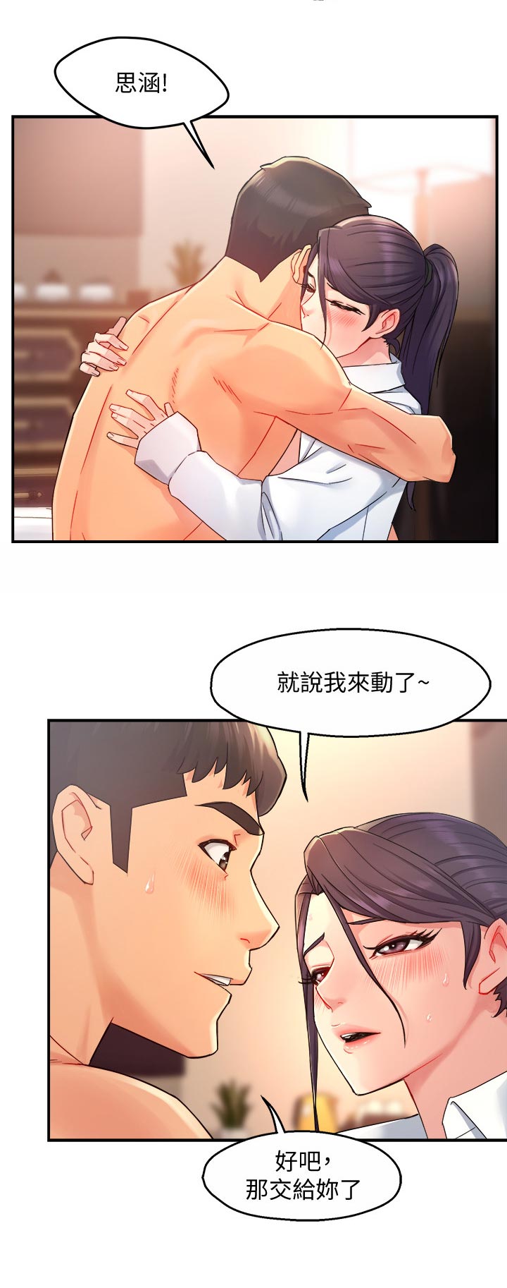 野蛮主管漫画,第39章：交给你2图