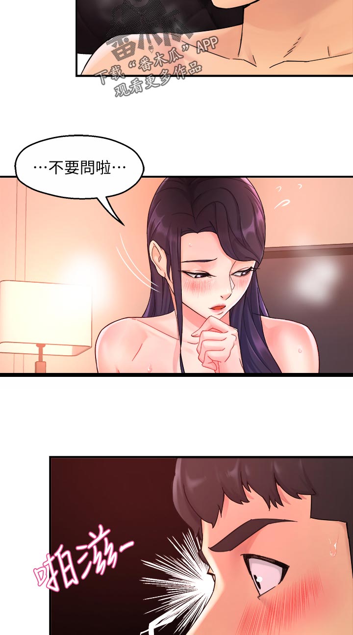 野蛮主管漫画,第36章：等我？4图