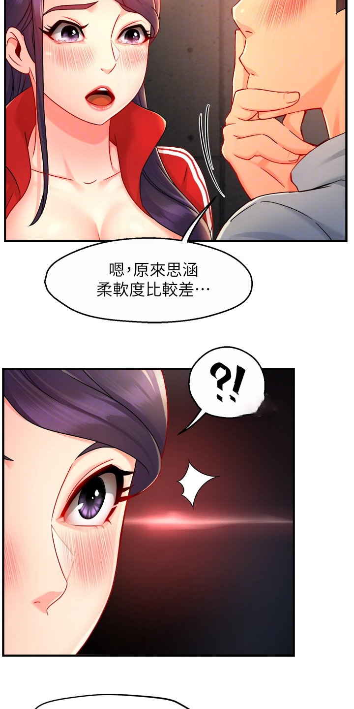 野蛮主管漫画,第69章：在这里~3图