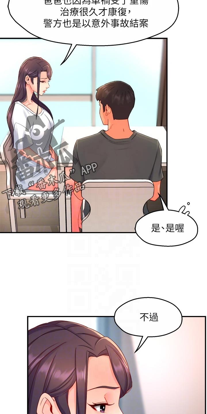 野蛮主管漫画,第102章：同流合污3图