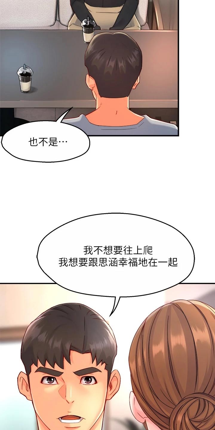 野蛮主管漫画,第104章：站队3图