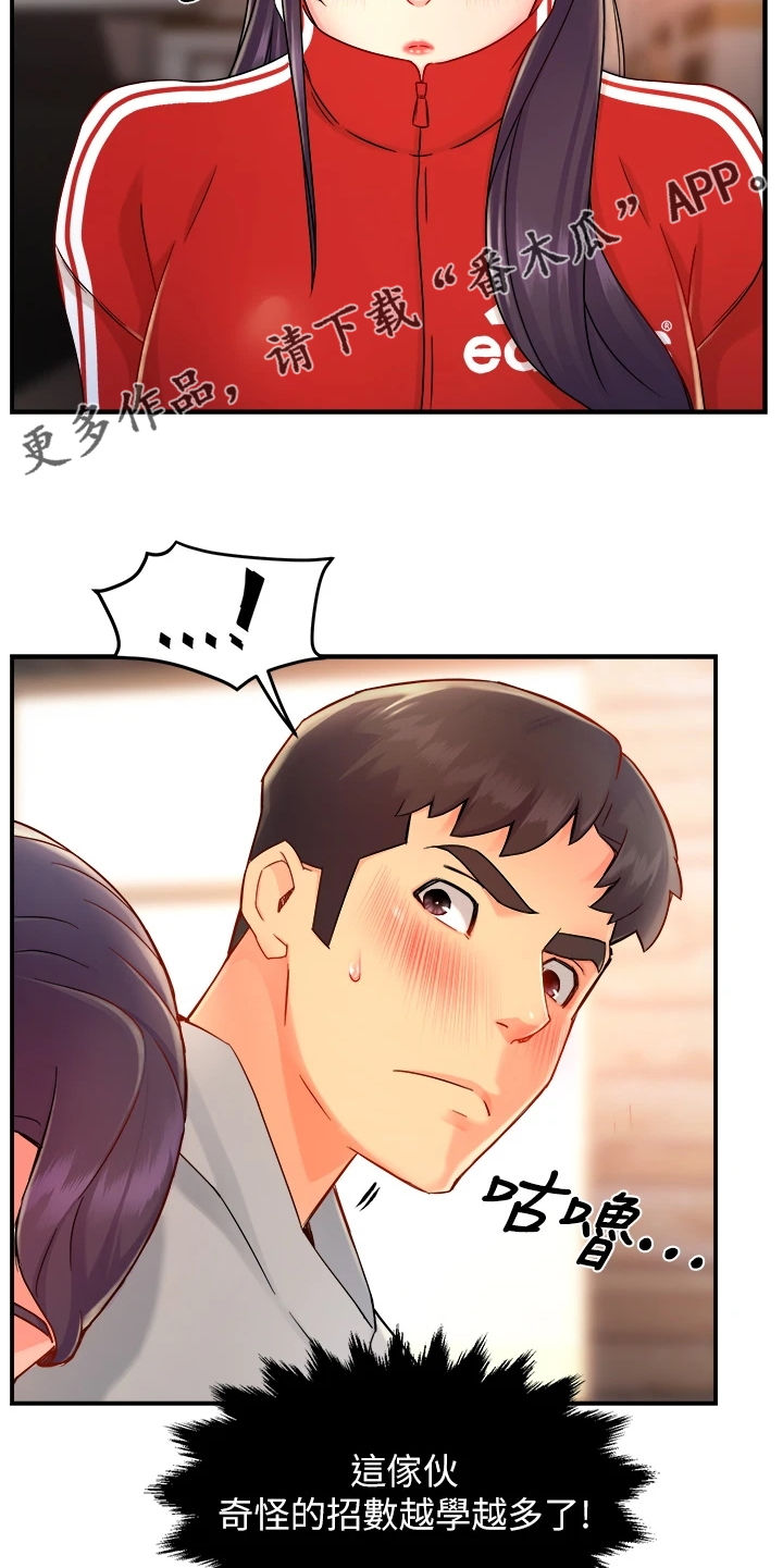 野蛮主管漫画,第68章：一起购物2图
