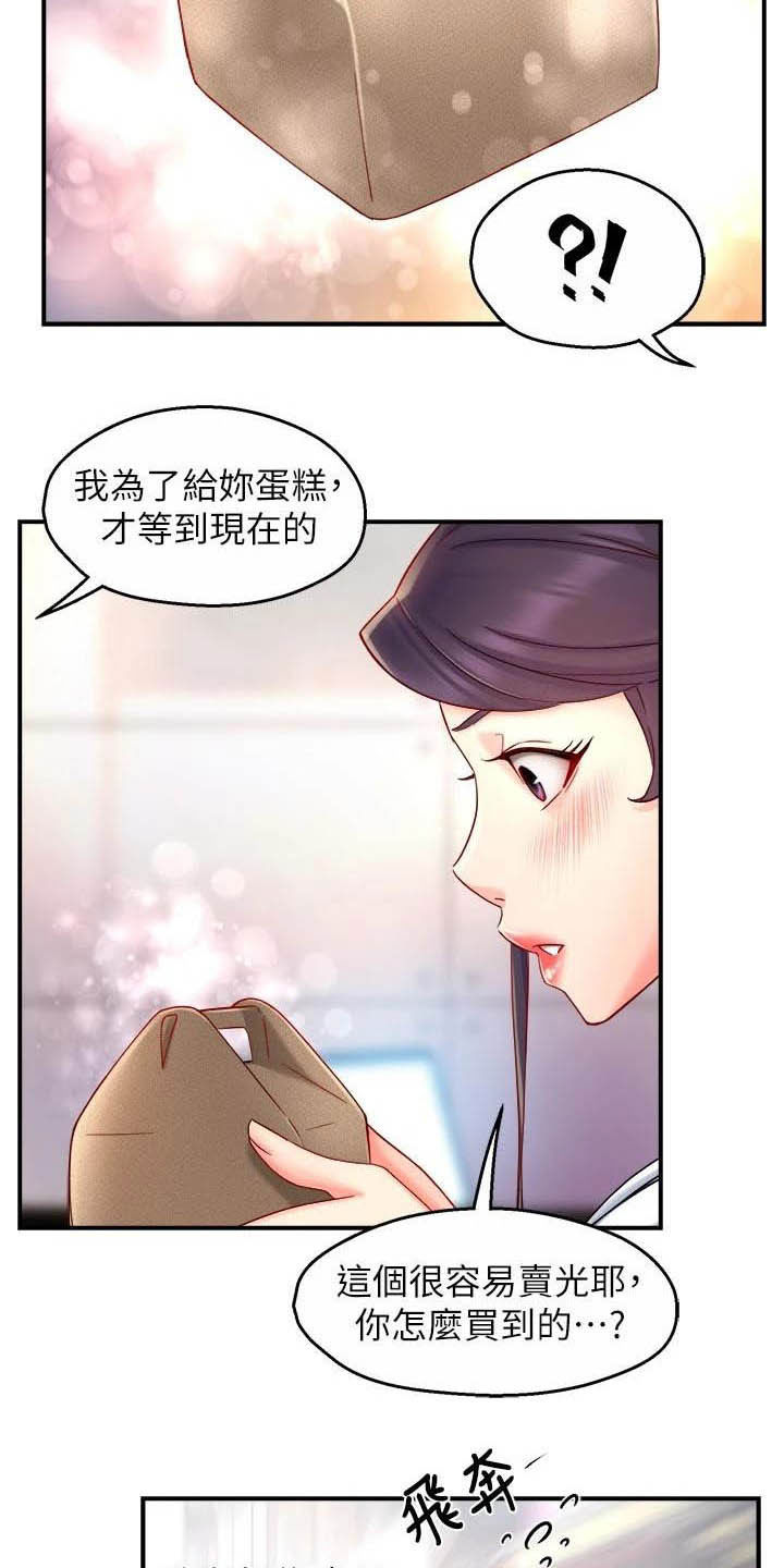 野蛮主管漫画,第84章：蛋糕5图