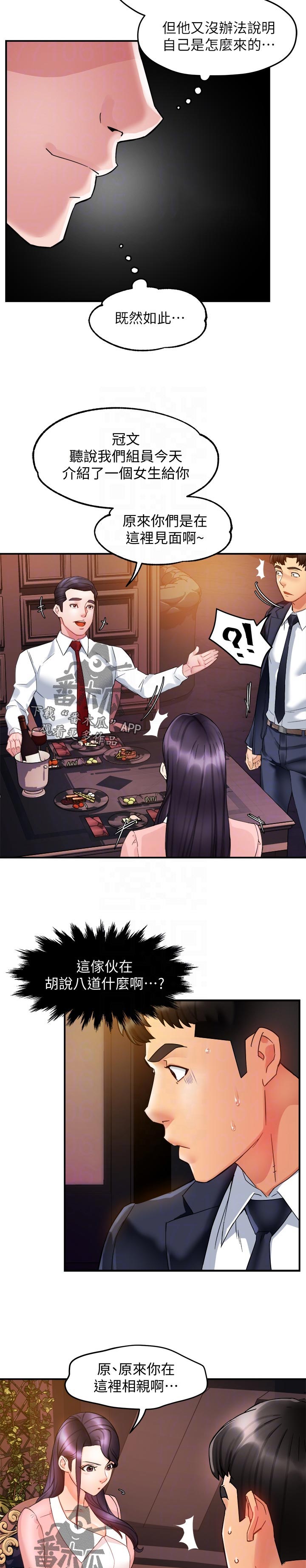 野蛮主管漫画,第31章：离去4图