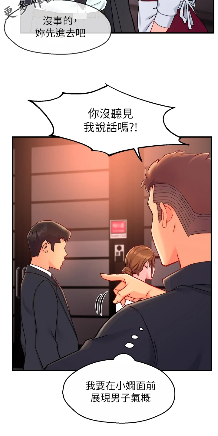 野蛮主管漫画,第76章：下次要你们好看4图