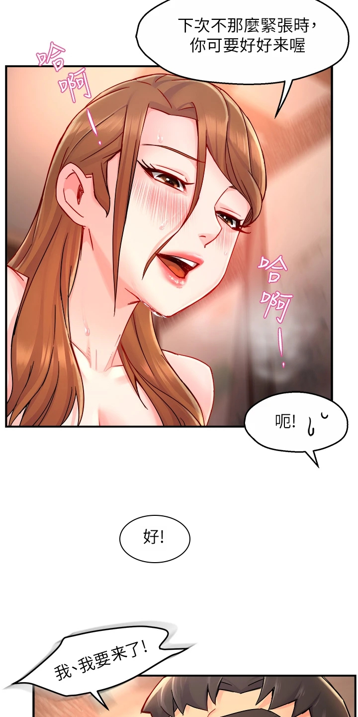 野蛮主管漫画,第75章：偶尔也不错4图