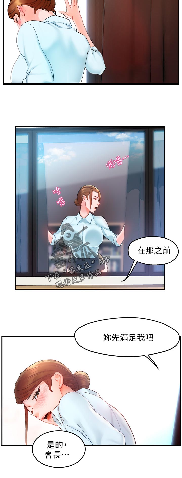 野蛮主管漫画,第44章：上班前的准备2图