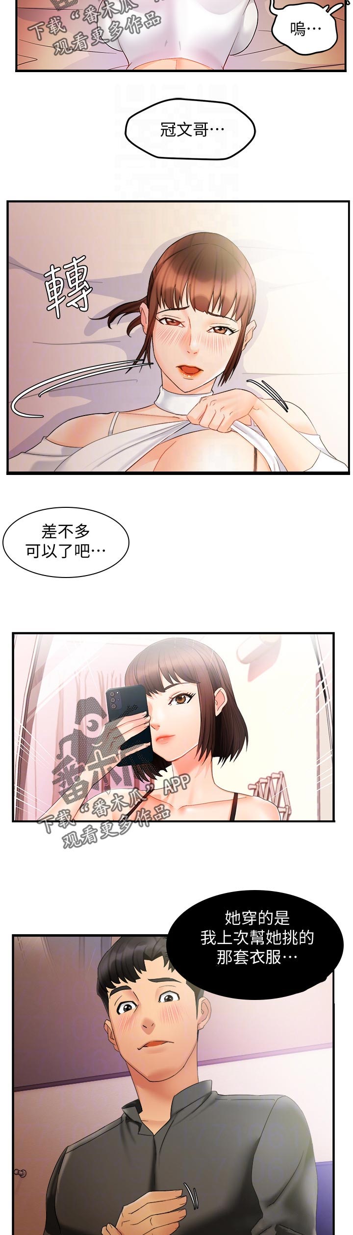 野蛮主管漫画,第25章：跟谁比4图