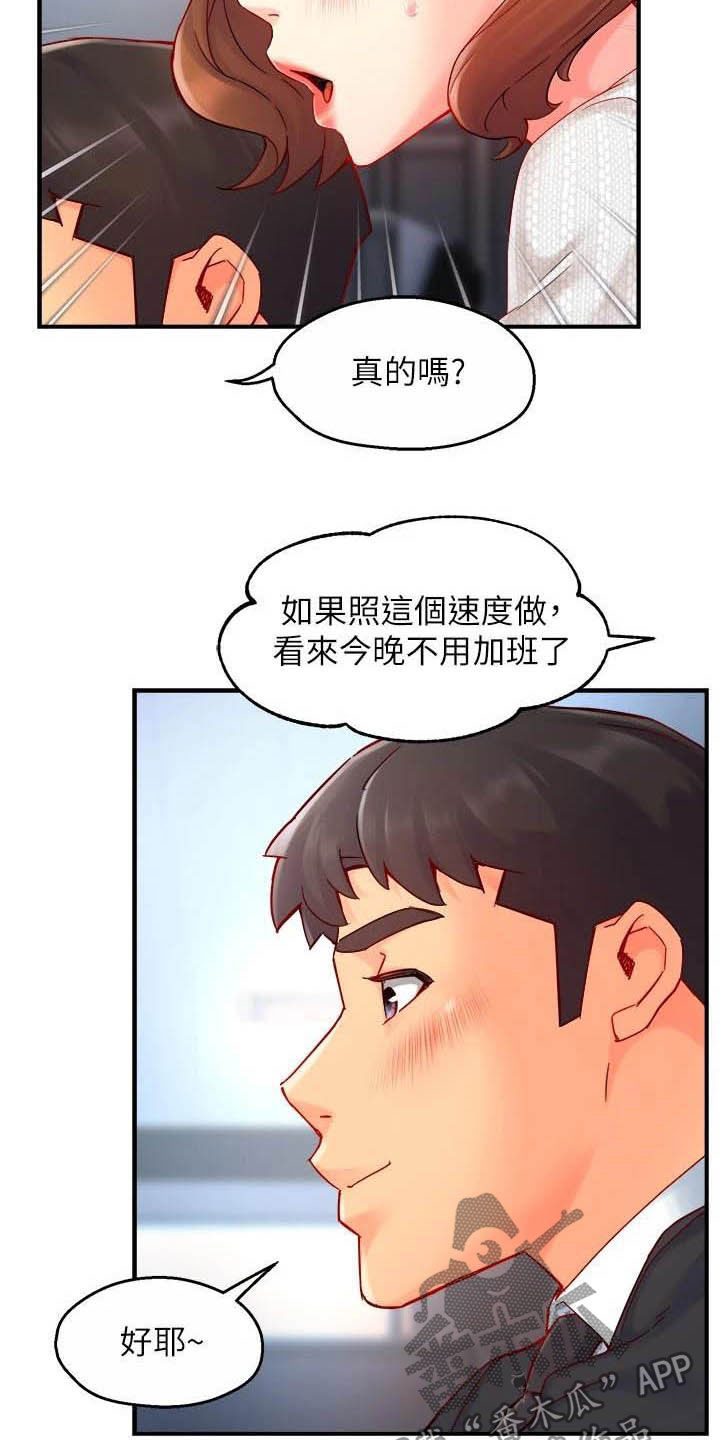 野蛮主管漫画,第86章：会长有找3图