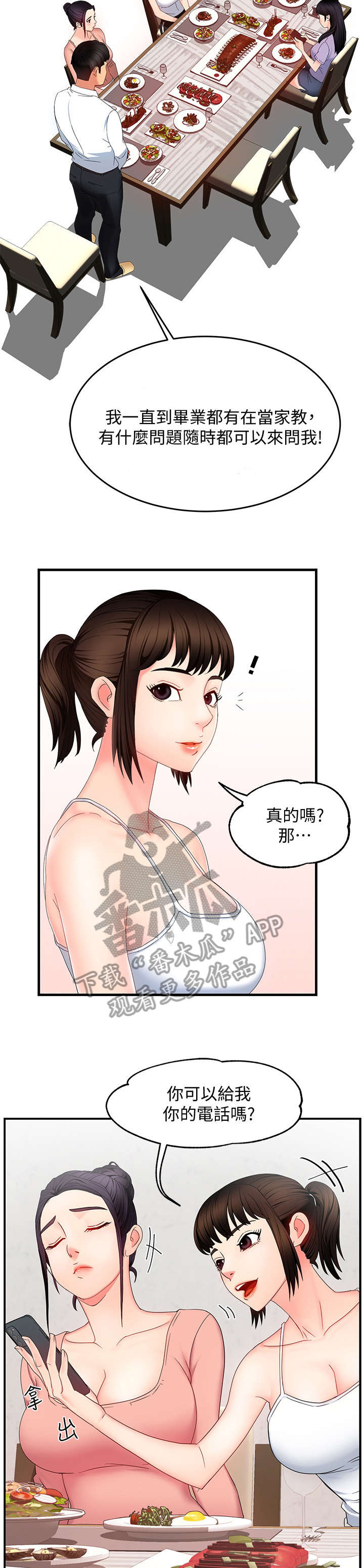 野蛮主管漫画,第12章：好吃5图