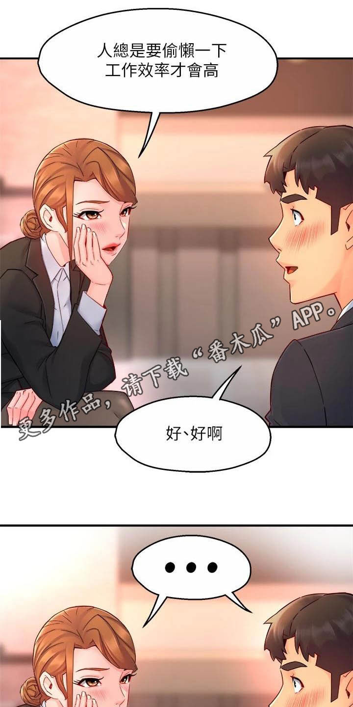 野蛮主管漫画,第90章：太狡猾了1图