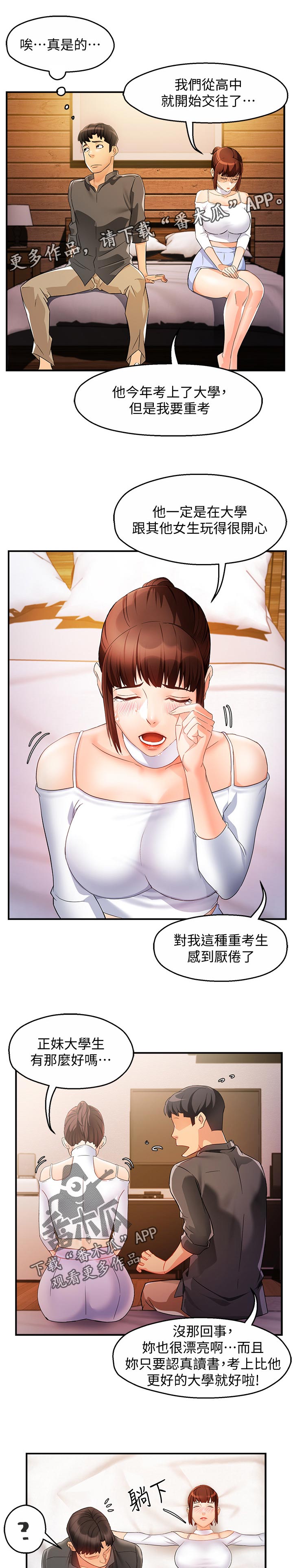 野蛮主管漫画,第24章：这么直接1图