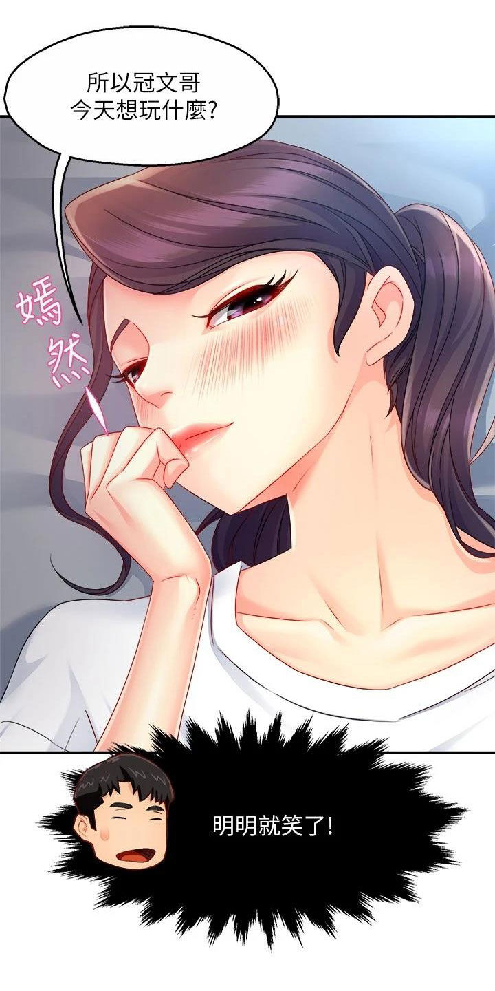 野蛮主管漫画,第99章：家常菜3图