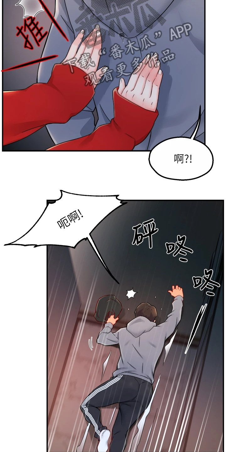 野蛮主管漫画,第70章：还以为她生气了4图