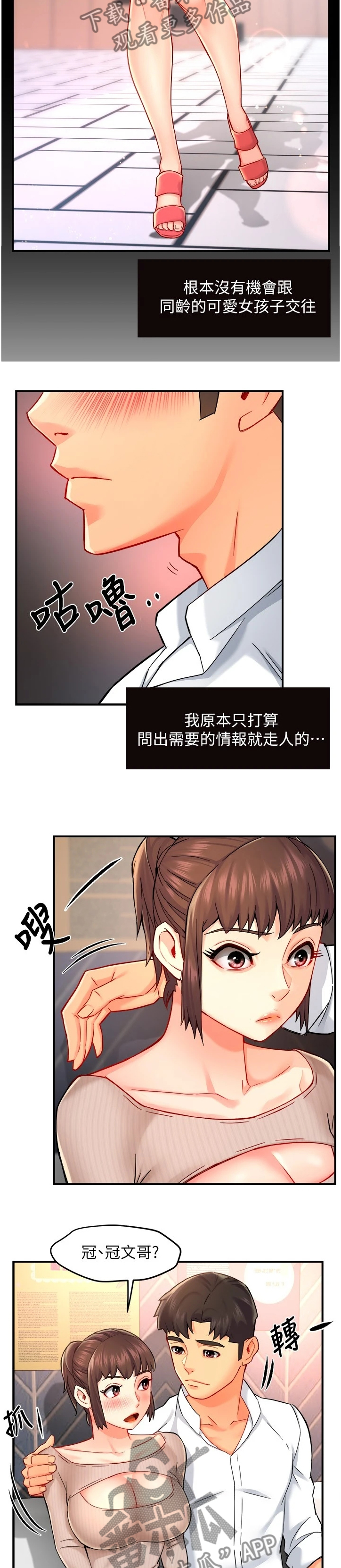 野蛮主管漫画,第60章：想恋爱哦3图