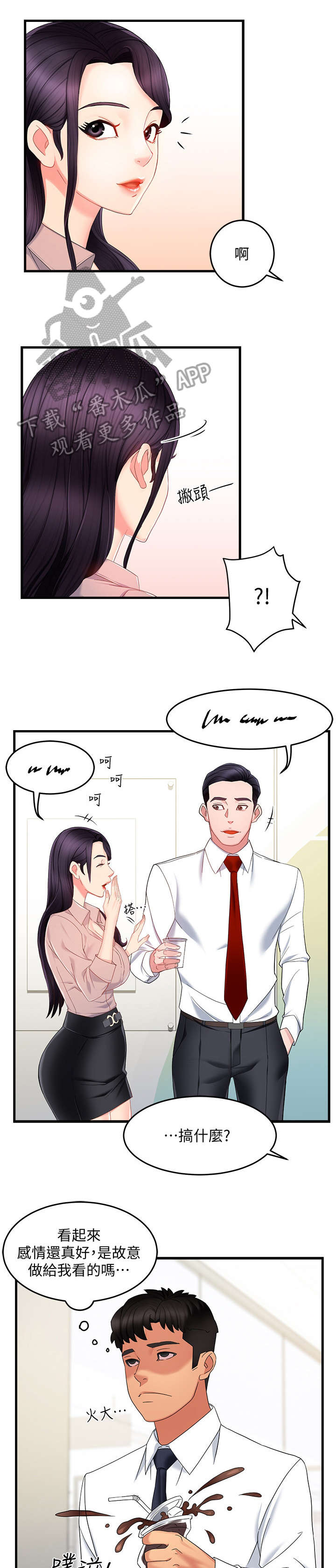 野蛮主管漫画,第15章：误会1图