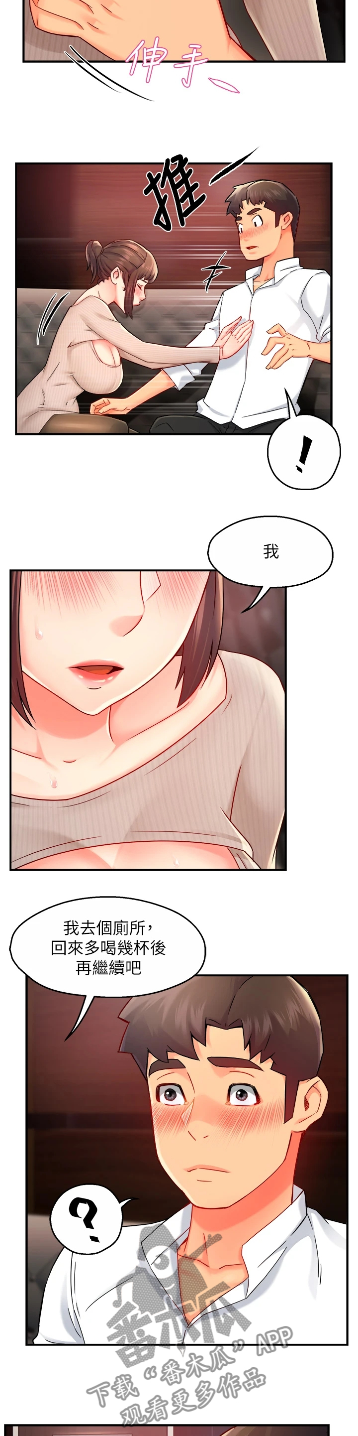 野蛮主管漫画,第61章：去KTV3图