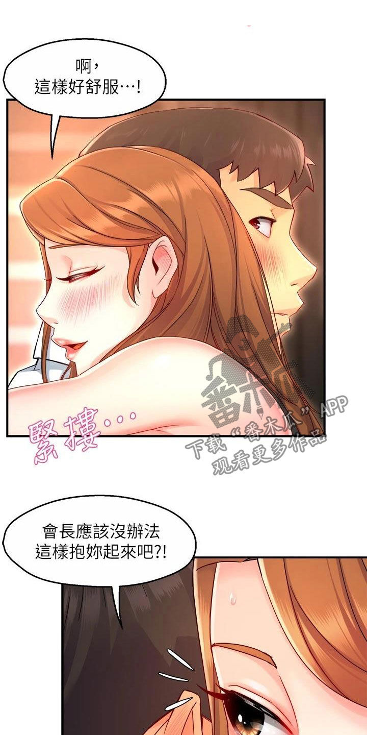野蛮主管漫画,第92章：满意2图
