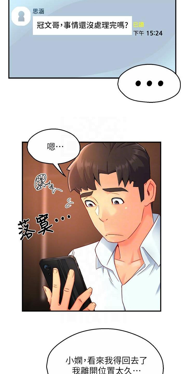 野蛮主管漫画,第93章：良心的谴责5图
