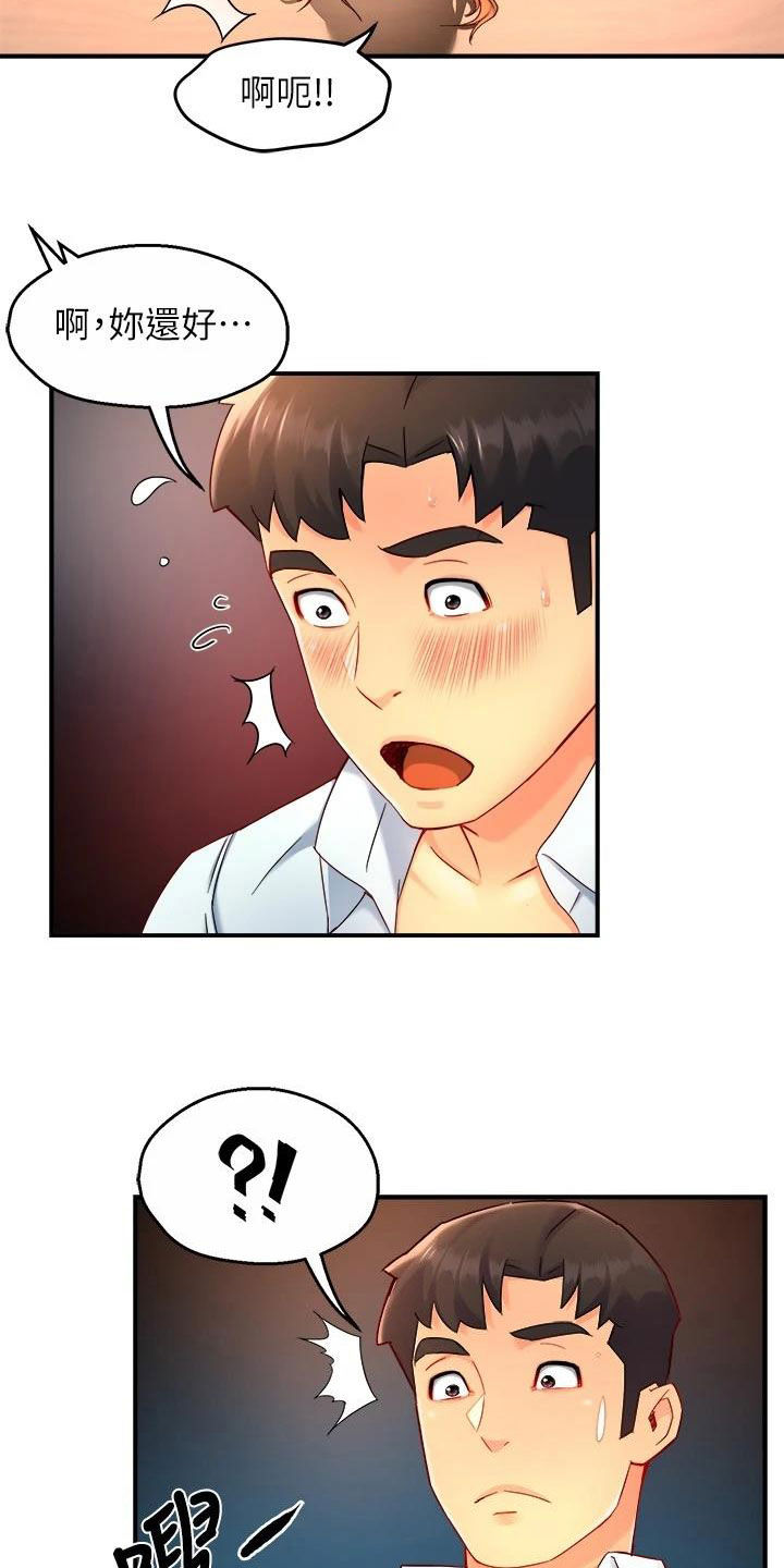 野蛮主管漫画,第91章：随意5图