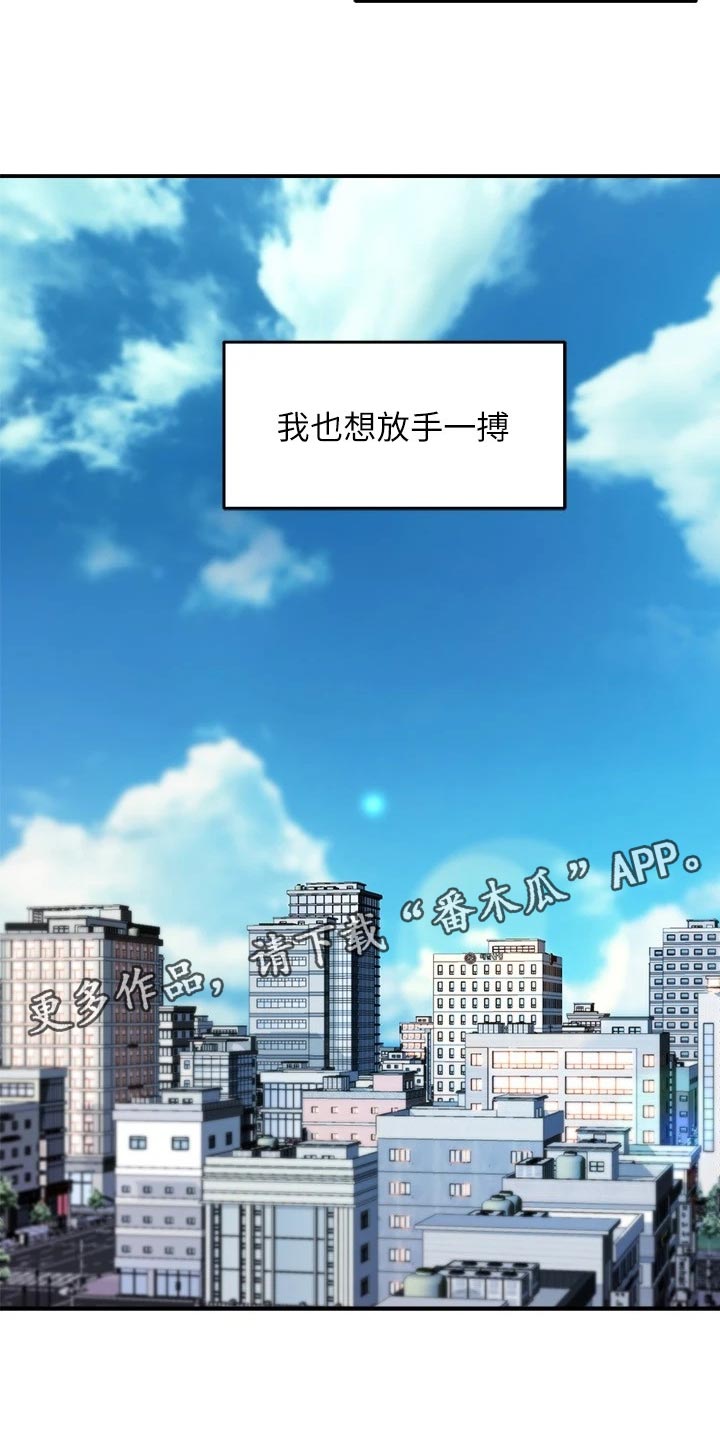 野蛮主管漫画,第104章：站队5图