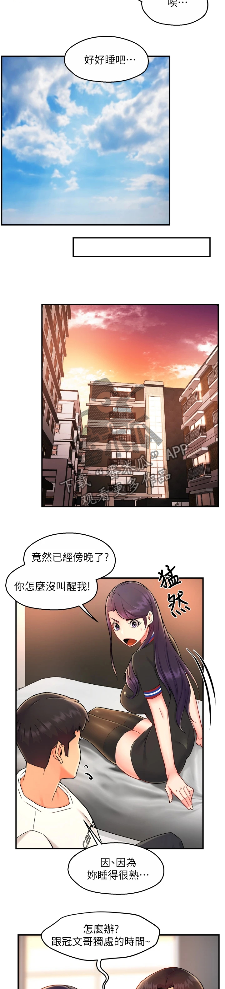 野蛮主管漫画,第68章：一起购物4图