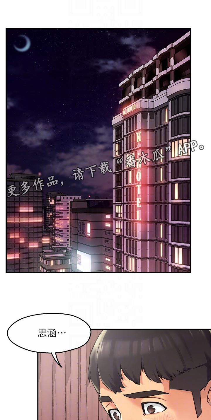 野蛮主管漫画,第37章：奇怪的对话1图
