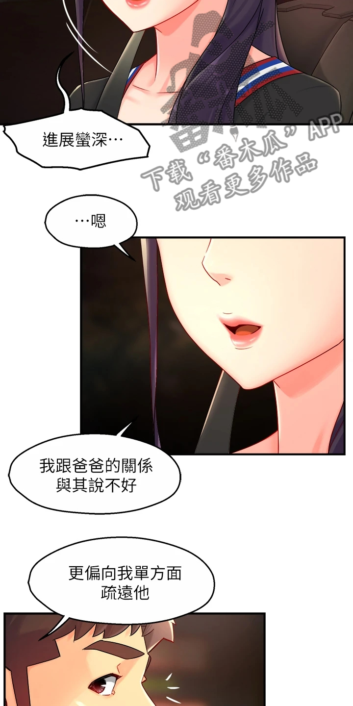 野蛮主管漫画,第72章：目的被识破3图