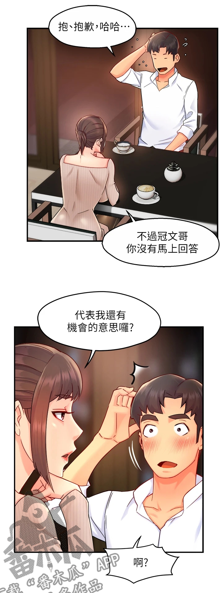 野蛮主管漫画,第65章：你喜欢姐姐吗1图