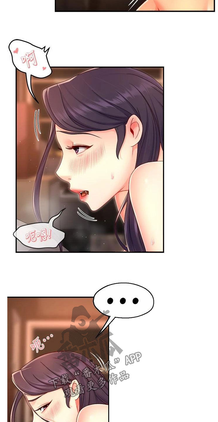 野蛮主管漫画,第96章：不同尝试2图
