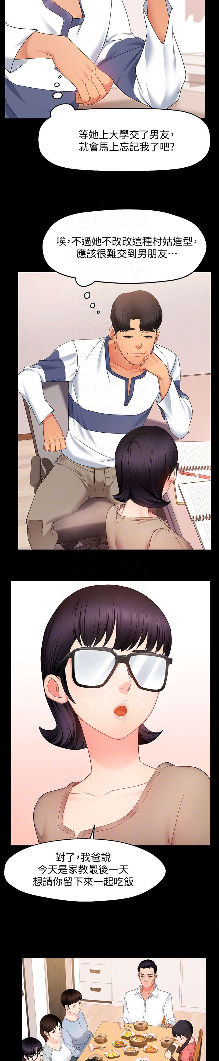 野蛮主管漫画,第11章：记起4图