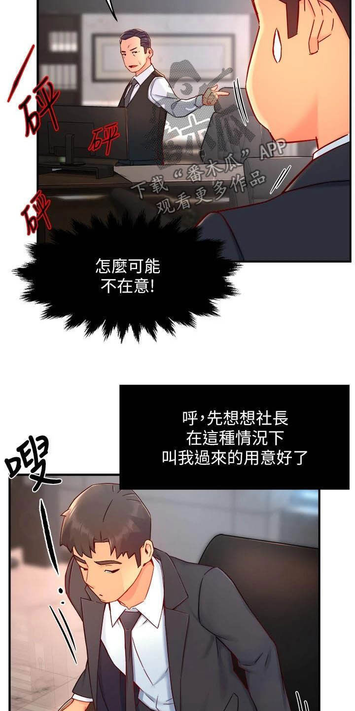 野蛮主管漫画,第87章：暴力现场2图