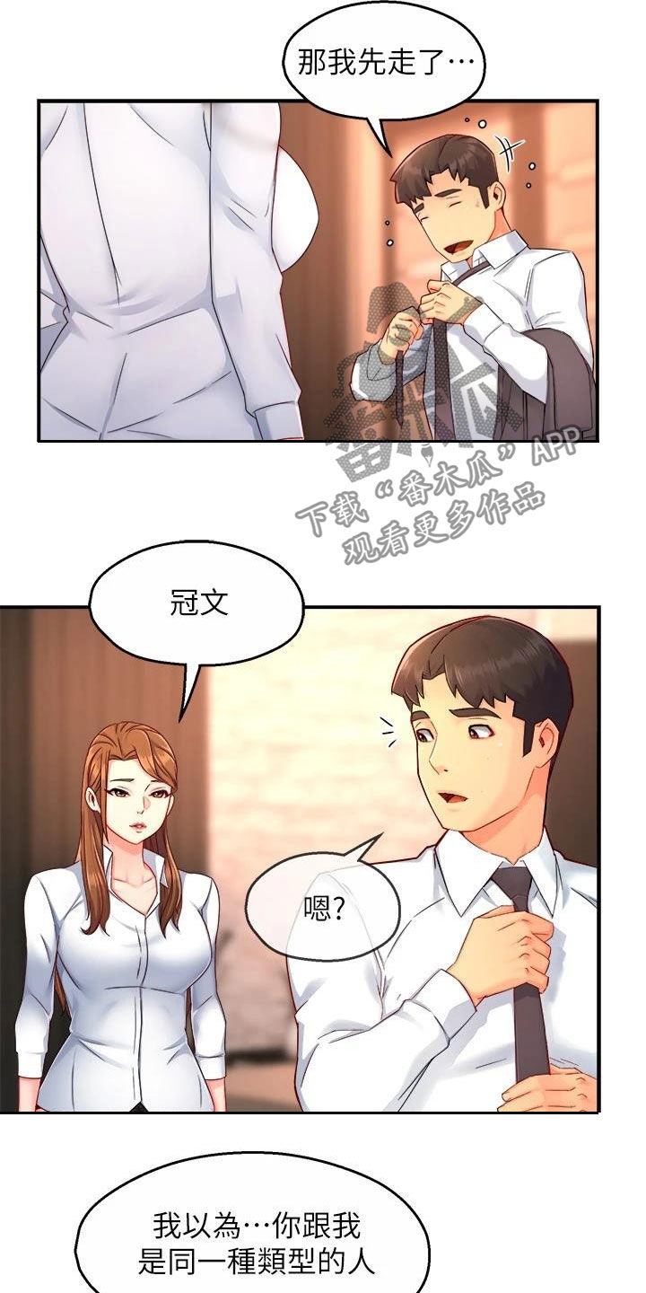 野蛮主管漫画,第93章：良心的谴责3图