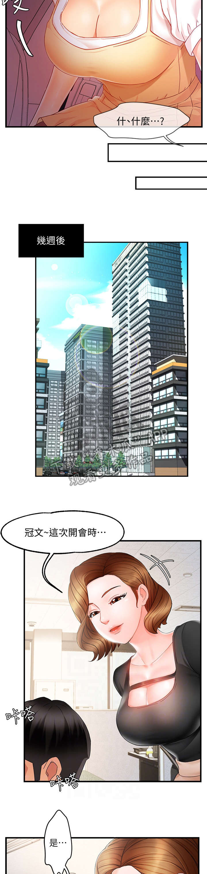 野蛮主管漫画,第19章：没事5图