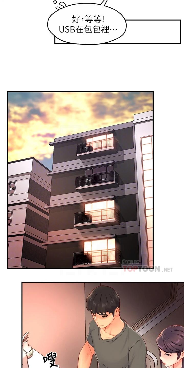 野蛮主管漫画,第102章：同流合污4图