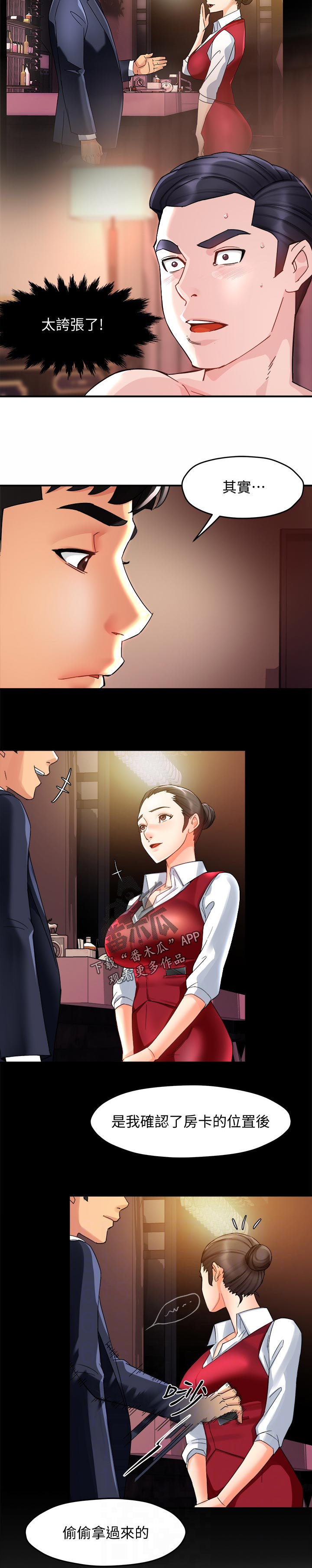 野蛮主管漫画,第33章：不是一般人3图